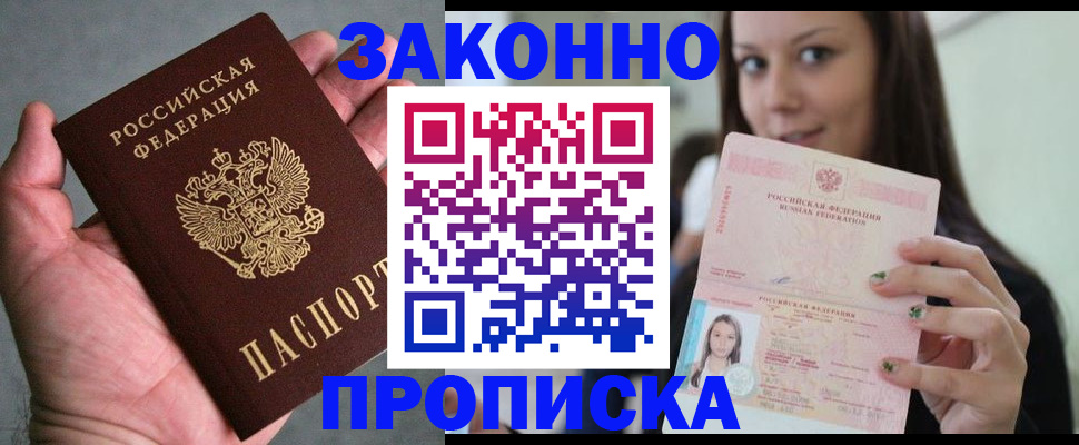 временная регистрация законно в Нязепетровске